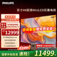 飛利浦（PHILIPS）100英寸電視 4K超清巨幕電視 288Hz超刷 廣色域 448分區 AI智能語(yǔ)音液晶平板電視機100MLED890/T3 100英寸