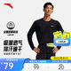 安踏速干大師丨長(cháng)袖t恤男士透氣運動(dòng)上衣壓縮衣健身跑步訓練服