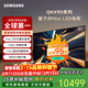 三星（SAMSUNG）三星高端款 85QNX9D 85英寸Neo量子點(diǎn)Mini LED 4K 120Hz高清智能液晶平板電視一級85QN82D同款補貼 85英寸 免費安裝版（含固定掛架）