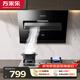 萬(wàn)家樂(lè )油煙機【 小颶風(fēng)AL031】18立方爆炒小尺寸大吸力琴鍵操控側吸式小廚房戶(hù)型出租房公寓吸排抽油煙機