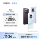 OPPO A5 5G IP69 滿(mǎn)級防水 360°抗摔 6500mAh超四年耐用大電池 信號穿墻王 越級流暢芯 國家補貼 晶鉆粉 8GB+256GB