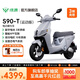 綠源【門(mén)店自提】電動(dòng)摩托車(chē)S90/S90-T 72V大電池超長(cháng)續航 男生成人通勤代步電瓶車(chē) S90-T【72V26Ah石墨烯+數字化】