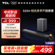 TCLS55H 回音壁音響杜比全景聲DTS Virtual:X 220W大功率獨立重低音家庭影院藍牙智能音箱+低音炮套裝