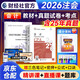 注冊會(huì )計師2026教材官方正版財經(jīng)社 會(huì )計+歷年真題2本套 cpa注會(huì )教材2026年考試用書(shū) 可搭東奧注會(huì )輕松過(guò)關(guān)一習題應試指南正保必刷550題庫網(wǎng)課視頻講義筆記馬勇之了課堂斯爾
