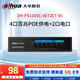 dahua大華6口百兆poe交換機65W 4口poe供電+2口電口共6口 無(wú)線(xiàn)ap監控網(wǎng)絡(luò )網(wǎng)線(xiàn)分線(xiàn)器傻瓜小型交換器