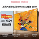 長(cháng)虹高端款 長(cháng)虹歐寶麗電視 100Z60H 100英寸廣角低反柔光屏Mini LED 288Hz高刷壁畫(huà)電視國家補貼15％