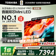 東芝小芝士Z600NF PRO 音畫(huà)雙芯Mini LED 火箭炮音響 144Hz 4K超清 智能電視機 以舊換新 家電國家補貼 85英寸 85Z600NF PRO丨【疊加上新國補】