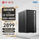 寧美 卓效 i5 12450H/13代13100F組裝電腦商用辦公電腦主機企業(yè)采購電商客服網(wǎng)課學(xué)習游戲臺式機整機 【高配版】13100F+16G+480G+ 獨顯 1年上門(mén)服務(wù) 商務(wù)鍵鼠
