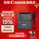 佳能（Canon）佳能相機充電器 700d電池 lp-e8原裝電池 600d 650d 550d電池充電器 LC-E8C充電器【佳能原裝】