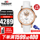 天梭（TISSOT）手表女劉亦菲同款心媛系列自動(dòng)機械女表簡(jiǎn)約優(yōu)雅花瓣變色鏤空腕表 T050.207.37.017.04白盤(pán)鏤空白帶