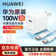 華為100W充電器原裝超級快充手機適配器套裝Mate706050Pro+Nova13/12 Pura70P60X6X5榮耀7050magic4Pro 華為原裝100W超級快充頭+1米6A線(xiàn) 華為正品【