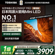 東芝電視小芝士55Z600QF PRO 55英寸 高畫(huà)質(zhì)Mini LED 火箭炮音響 288Hz 4K柔光防眩屏家電國家補貼