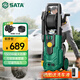 世達（SATA）洗車(chē)機高壓220v家用洗車(chē)水槍沖洗庭院工廠(chǎng)商用高壓清洗機D05075
