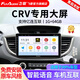 飛歌適本田23/19/16/12款CRV安卓導航倒車(chē)影像導航儀中控大屏一體機 EC2四核1+64+AHD后視/不包安裝