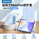 奔維斯適用于華為matepad11.5s保護套2026款華為matepad air12保護套華為matepad mini保護晶透筆槽8.8寸 【海島藍-面蓋可磁吸】橫豎支撐-晶透背板-帶筆槽 Mate