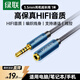 綠聯(lián)3.5mm音頻延長(cháng)線(xiàn) 公對母耳機連接線(xiàn)帶麥克風(fēng) 平板筆記本臺式電腦車(chē)載AUX音響音箱加長(cháng)線(xiàn)1米 40673