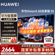 華為電視Vision智慧屏 5 SE 55英寸 鴻蒙AI搜片MiniLED鴻鵠畫(huà)質(zhì) 4K超級投屏平板電視機 以舊換新國補 55英寸 【省心安裝購】5SE55優(yōu)享版+專(zhuān)業(yè)安裝