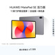 HUAWEI MatePad SE 活力版11英寸華為平板電腦娛樂(lè )學(xué)生學(xué)習平板8+128GB WiFi 星云灰