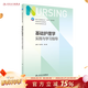 基礎護理學(xué)實(shí)踐與學(xué)習指導  第七版人衛版配套習題集練習冊考研題庫基護試題 內科外科婦產(chǎn)兒科基礎護理 本科護理配套習題集 人民衛生出版社【科目可選】 基礎護理學(xué)實(shí)踐與學(xué)習指導
