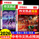 2026新版一本中考作文熱點(diǎn)預測中考滿(mǎn)分作文初中生語(yǔ)文英語(yǔ)作文書(shū)大全配套人教版初中作文高分范文精選優(yōu)秀作文中考作文熱點(diǎn)素材 【全套2冊】中考語(yǔ)文+英語(yǔ)作文熱點(diǎn)預測