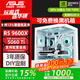 華碩AMD R5 9600X主機+RTX 5060顯卡RTX 5060 Ti 16G/5070游戲電競臺式電腦DIY組裝機無(wú)顯卡整機海景房 9600X+華碩RTX 5060Ti 配置五