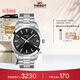 天梭（TISSOT）手表 風(fēng)度系列男表 瑞士石英男士鋼帶腕表商務(wù)表生日禮物
