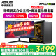 華碩（ASUS）AMD 銳龍R5 5600GT/5700G迷你主機商用辦公家用娛樂(lè )財務(wù)臺式電腦游戲DIY組裝機便攜式手提機箱整機 配4：5700G+16G+1T 單主機
