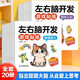左右腦開發游戲貼紙書（全20冊）1-6歲益智腦力智力思維開發游戲貼貼畫 幼兒兒童專注力訓練游戲書全腦開發 鍛煉手眼協調能力