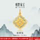 明牌珠寶黃金吊墜 足金5D硬金宋韻四方如意掛件項墜禮物女ASY0593定價(jià) 黃金吊墜 約1.66-1.82克