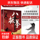 【官方正版】 八極拳 中華傳統武術(shù) 讓你擁有更健康的生活方式 享受快樂(lè )時(shí)光 四個(gè)階段 69個(gè)動(dòng)作八極拳高級競賽規定套路 八極拳