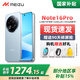 魅族 Note 16 Pro【國家補貼】AI手機 戰神歸來(lái) 第三代驍龍7s 144Hz 1.5K護眼屏 千元機 輕舟藍 16GB+512GB 國家補貼