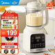 美的破壁機家用 1.2L自動(dòng)免煮五谷雜糧多功能豆漿機2025新款大容量榨汁機降噪小型1-2-3人用可打小米 【高顏值】-性?xún)r(jià)比之選-1.2L