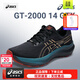 亞瑟士（ASICS）gt2000-14男鞋 26春季新運動(dòng)鞋穩定支撐跑鞋緩震透氣馬拉松跑步鞋 拒水版【GT2000 14 GTX】 42 (265mm)