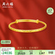 周六福滿(mǎn)天星黃金手鐲女足金生日禮物計價(jià)AA102805 約17.44g