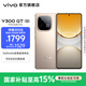 vivo Y300 GT 7620mAh超薄藍海電池 天璣8400滿(mǎn)血版 軍工級耐用品質(zhì) AI手機 沙漠金 12GB+256GB 官方標配