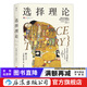 選擇理論 現實(shí)療法創(chuàng  )始人帶你走出心理困境 人際溝通個(gè)人成長(cháng)心理學(xué)經(jīng)典入門(mén)基礎書(shū)籍 后浪正版