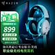 雷蛇（Razer） LPL職業(yè)選手力薦耳機旋風(fēng)黑鯊v2頭戴式游戲電競耳麥USB麥克風(fēng)7.1環(huán)繞聲電腦吃雞 旋風(fēng)黑鯊V2專(zhuān)業(yè)白（無(wú)線(xiàn)雙模 THX音效）