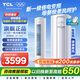 TCL空調柜機 新能效 變頻冷暖 省電節能 智能自清潔立柜式客廳家用空調 JD以舊換新 樂(lè )華海倍 大3匹 一級能效母嬰級柔風(fēng)柜機