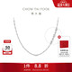 周大福PT950鉑金項鏈 45cm  EOP10生日禮物