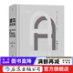 建筑的故事 全球各時(shí)期建筑 建筑通史建筑藝術(shù)書(shū)籍 后浪正版