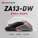 卓威奇亞（ZOWIE GEAR）ZA13-DW 無(wú)線(xiàn)鼠標 游戲鼠標 高背設計 cs2吃雞無(wú)畏契約 電競鼠標 無(wú)驅設計 可充電