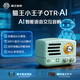 貓王收音機 AI智能音響小王子OTR·Ai無(wú)線(xiàn)藍牙音箱便攜居家音響語(yǔ)音互動(dòng) 送男女高級節日禮物