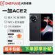 一加手機 ONEPLUS.CN一加Ace2新品1.5K靈犀觸控屏紅外遙控/NFC滿(mǎn)血版驍龍8+旗艦芯片智能手機全網(wǎng)通5G游戲電競學(xué)生手機 浩瀚黑 12GB+256GB 單機+品牌快充+【七天免費試用】