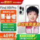 OPPO Find X9 Pro 旗艦手機 【國家補貼】哈蘇2億超清長(cháng)焦鏡頭 大容量長(cháng)續航 無(wú)線(xiàn)充電 智能拍照手機 霜白 16GB+512GB 官方標配【OPPO原裝好禮3選1+智能音響】