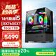 五色魚(yú)14代酷睿i5 16G+1TB RX7600XT 8G獨顯辦公游戲臺式電腦臺式機電腦主機全套整機