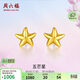 周六福海星足金999黃金耳釘女耳飾生日禮物計價(jià)AA096005 約0.73g 一對