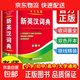 2025年新編正版高中初中小學(xué)生專(zhuān)用實(shí)用新英漢詞典漢英互譯雙解多工具書(shū)大全新華現代漢語(yǔ)英語(yǔ)英文小字典便攜朗文常用成語(yǔ)詞匯 學(xué)生實(shí)用新英漢詞典