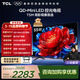 TCL  55T5M 包安裝版【固定掛架送裝一體】55英寸 QD-Mini LED控光電視 T5M 國家補貼 護眼