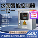 泵福水泵控制器380V220V智能全自動(dòng)水液位浮球壓力開(kāi)關(guān)上水箱塔控制箱 【220V】0.37-4KW 一控一 不銹鋼防水