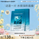 FAN BEAUTY DIARY海葡萄凝水保濕面膜 補水保濕fanbeauty 生日禮物 海葡萄面膜1盒【入門(mén)款】